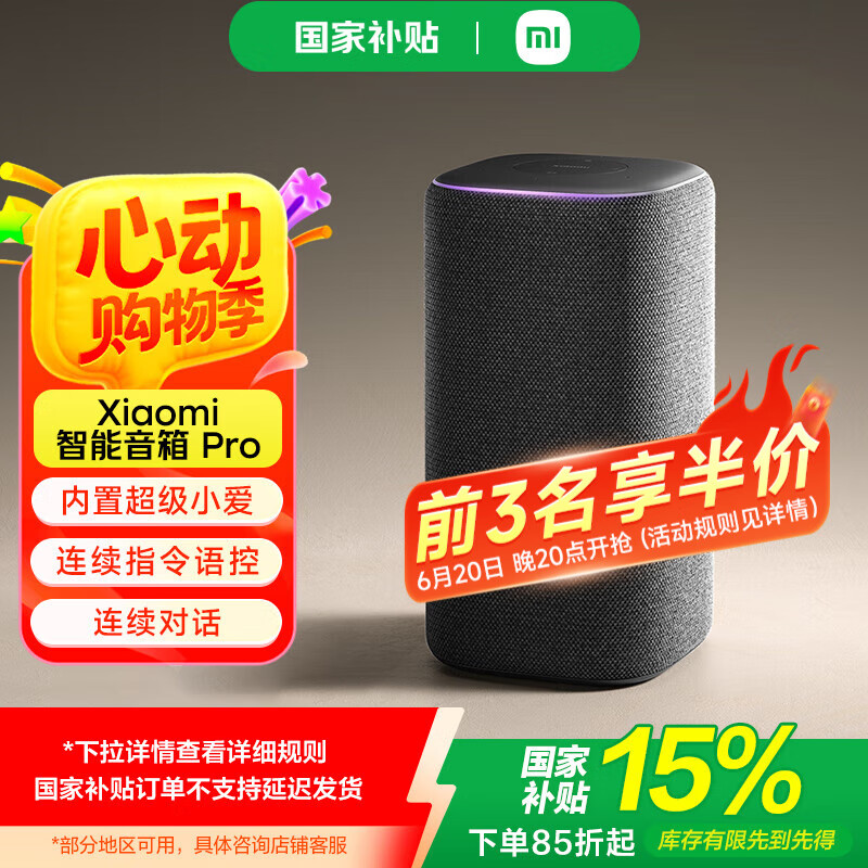 小米xiaomi智能音箱Pro 小爱音箱小米音响 新一代超级小爱同学 红外遥控传统家电 AI大模型问答蓝牙5.0 Xiaomi 智能音箱 Pro