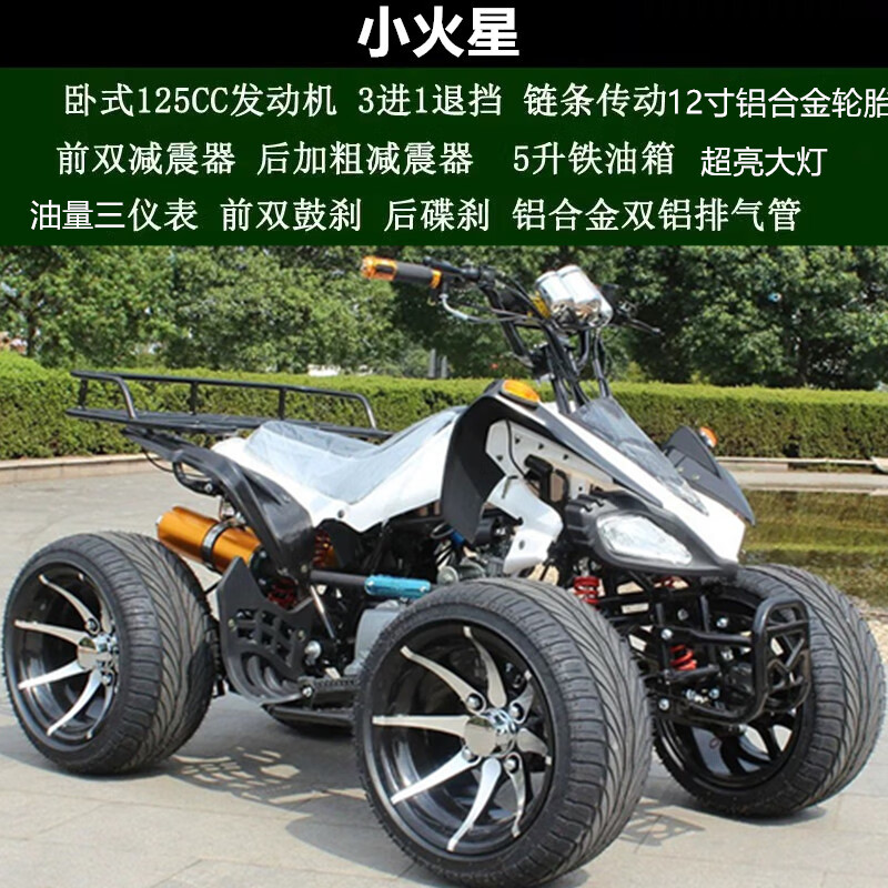 四轮越野摩托车轿车型号