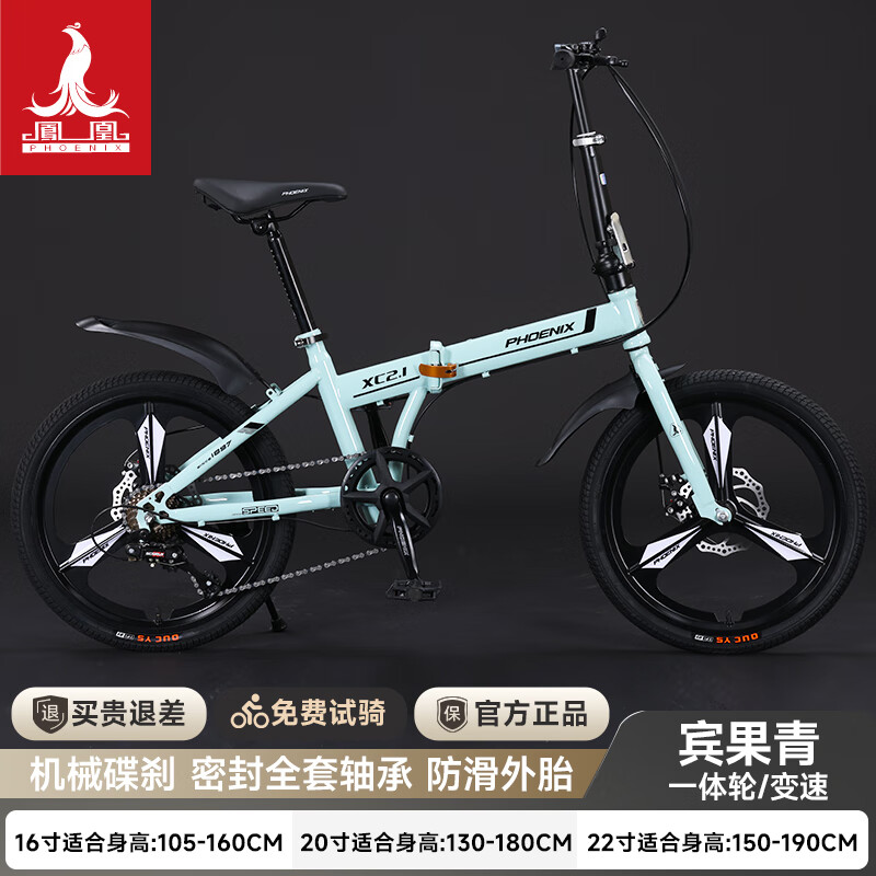 鳳凰（Phoenix）折疊自行車男女青少年變速超輕便攜小型防滑外胎代步單車 西雅圖 賓果青 7速 一體輪 20英寸【適合130CM-180CM】