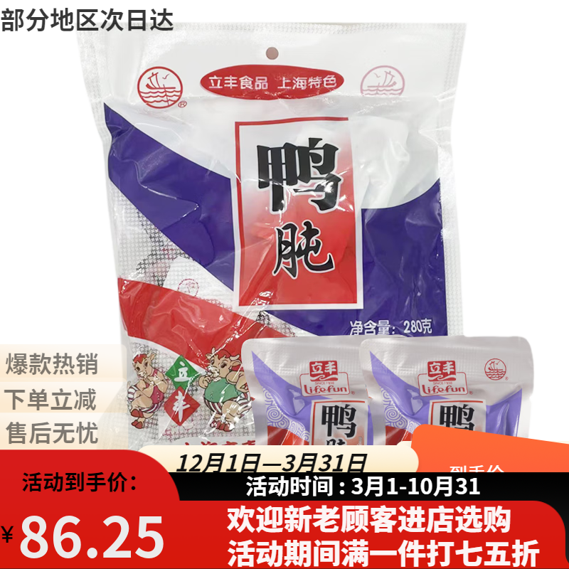 立豐（lifefun）鴨肫肝280g真空小包散裝熟食小吃肉類上海特產(chǎn)休閑零食鴨胗干 原味鴨肫280g