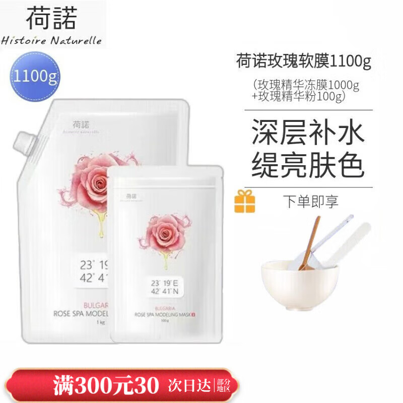 荷諾玫瑰軟膜保濕補保濕 玫瑰軟膜 1100g