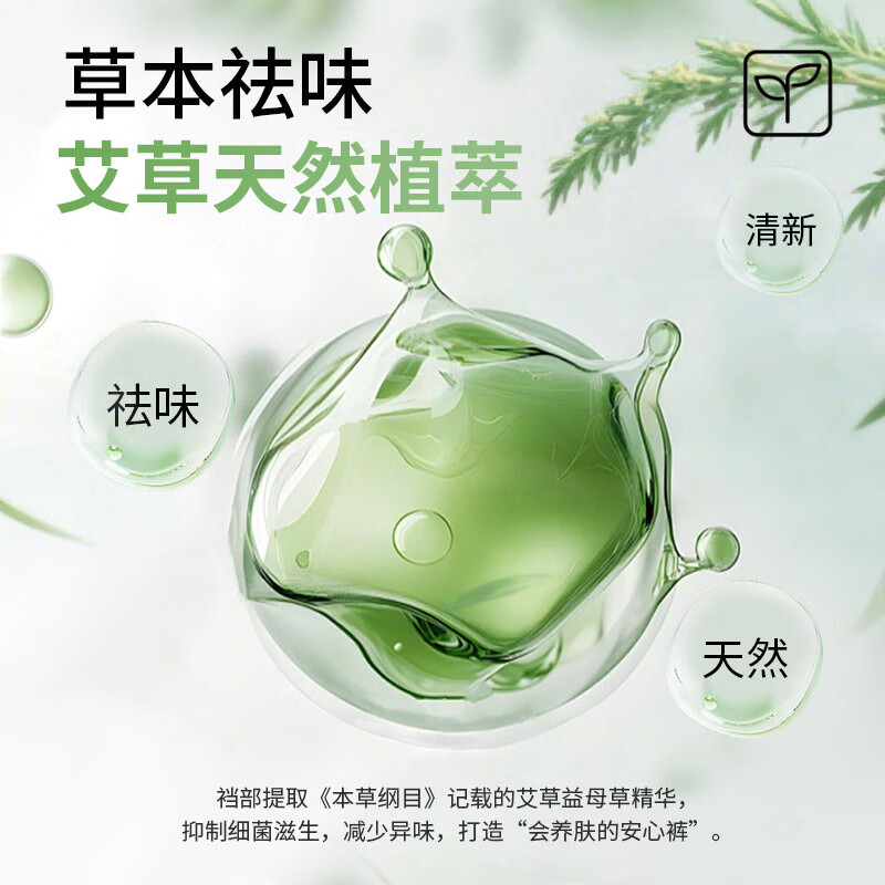 五月私语医护级艾草安睡裤不用脱裤子粘贴式超薄女生理期日用安心裤卫生巾 L 20条 80-130斤