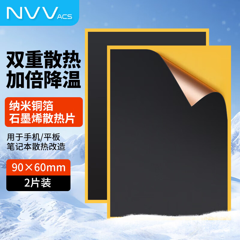 NVV石墨烯散热片导热散热贴高纳米铜箔匀热片手机电脑主板降温神器 【2片装】石墨铜箔散热片90*60mmNZ-G7A