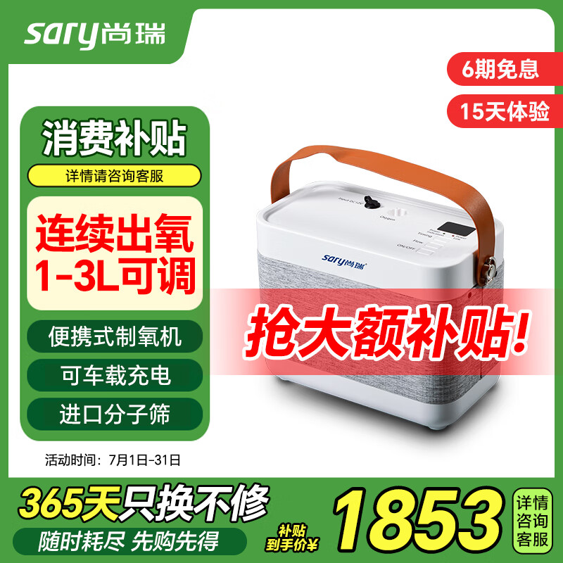 尚瑞便携式制氧机连续出氧老人氧气机小型户外保健吸氧机车载充电 【连续出氧+送电池】便携3升+血氧仪礼包25年升级