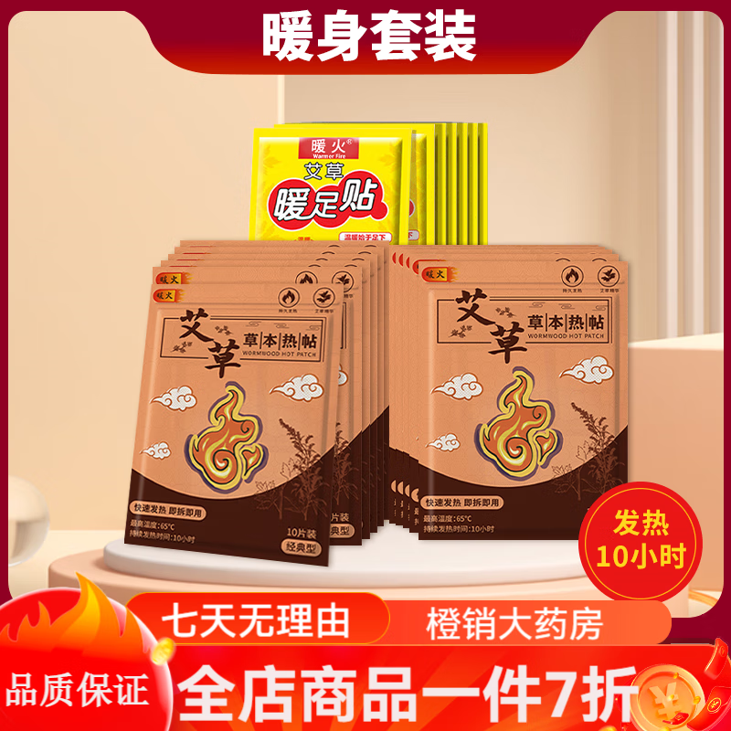 暖火艾草暖貼暖寶寶貼自發(fā)熱冬季曖身熱帖女宮暖艾草熱敷宮暖 草本熱敷貼【艾草熱敷】 40片送40片暖足貼【共80片】