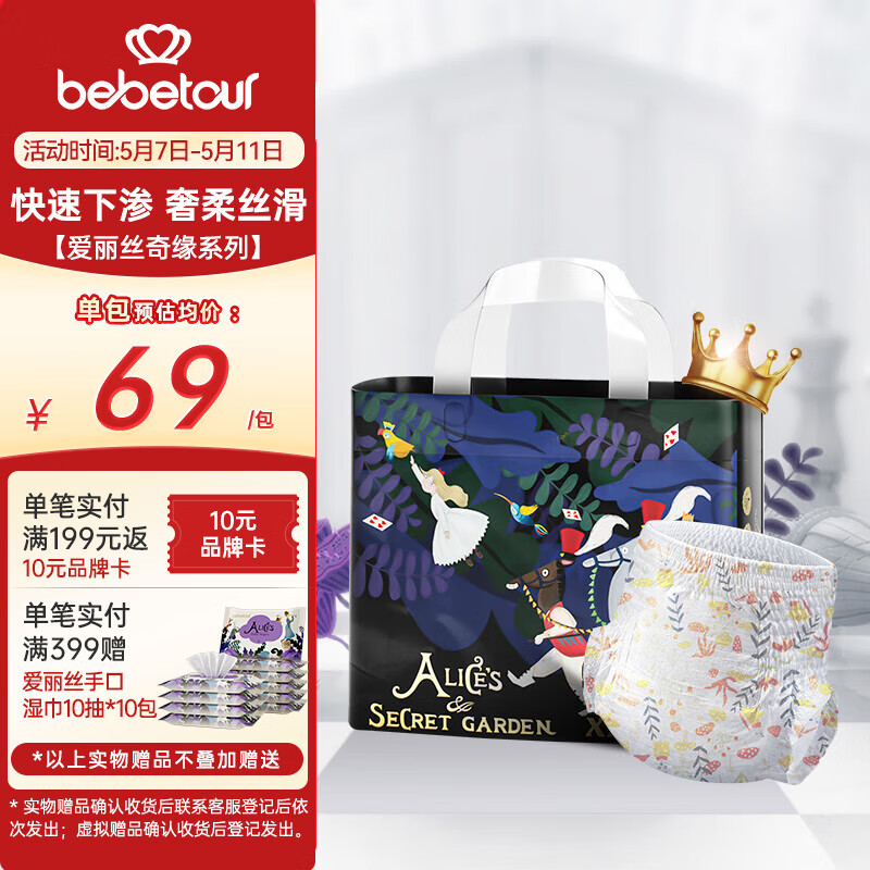 bebetour爱丽丝奇缘拉拉裤3XL30片(17kg以上)夜用尿不湿奢柔舒适定点下渗【品牌直供 安心品质】