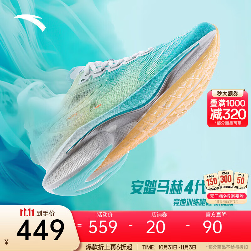 安踏马赫4代pro丨运动鞋男训练缓震跑步鞋男 【马赫4PRO】蓝/荧光绿/纯净白-1 42 (男)