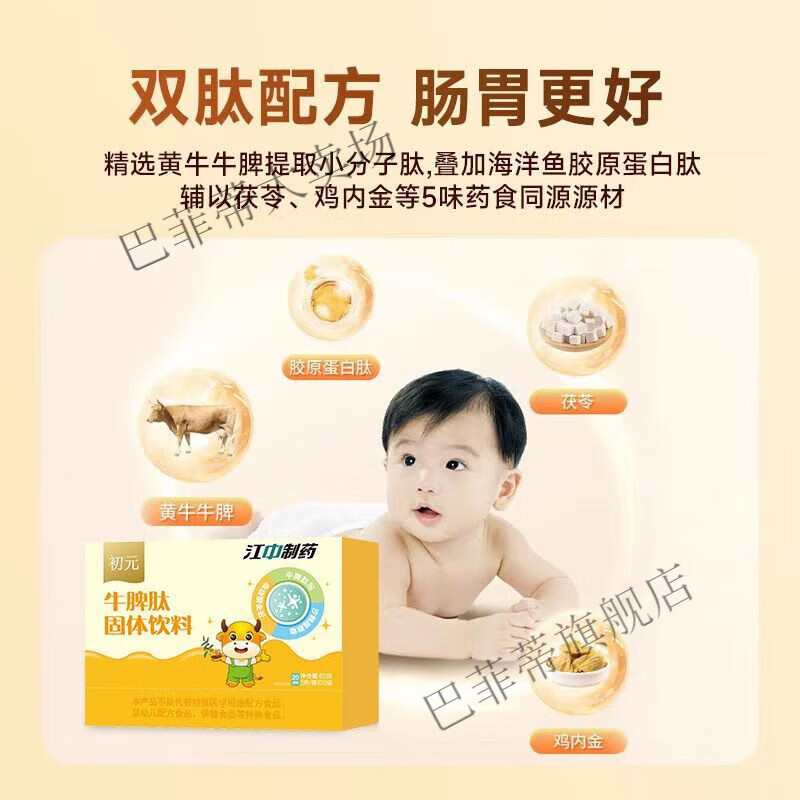 江中初元牛脾肽儿童脾胃虚弱调理宝宝厌食挑食小孩长高山楂鸡内金 牛脾肽固体饮料3克*20袋1盒装