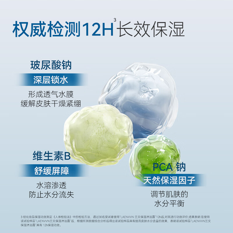 LAENVVN兰文长效保湿【水润清爽】深层补水沐浴露 【水润清爽】长效保湿沐浴露400ml