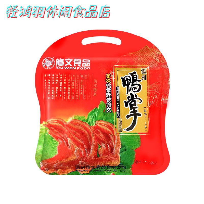 修文食品（xiuwenfood）2025新品食品溫州特產(chǎn)鴨掌400克休閑獨立包裝禮袋醬鴨掌 原味鴨掌400克