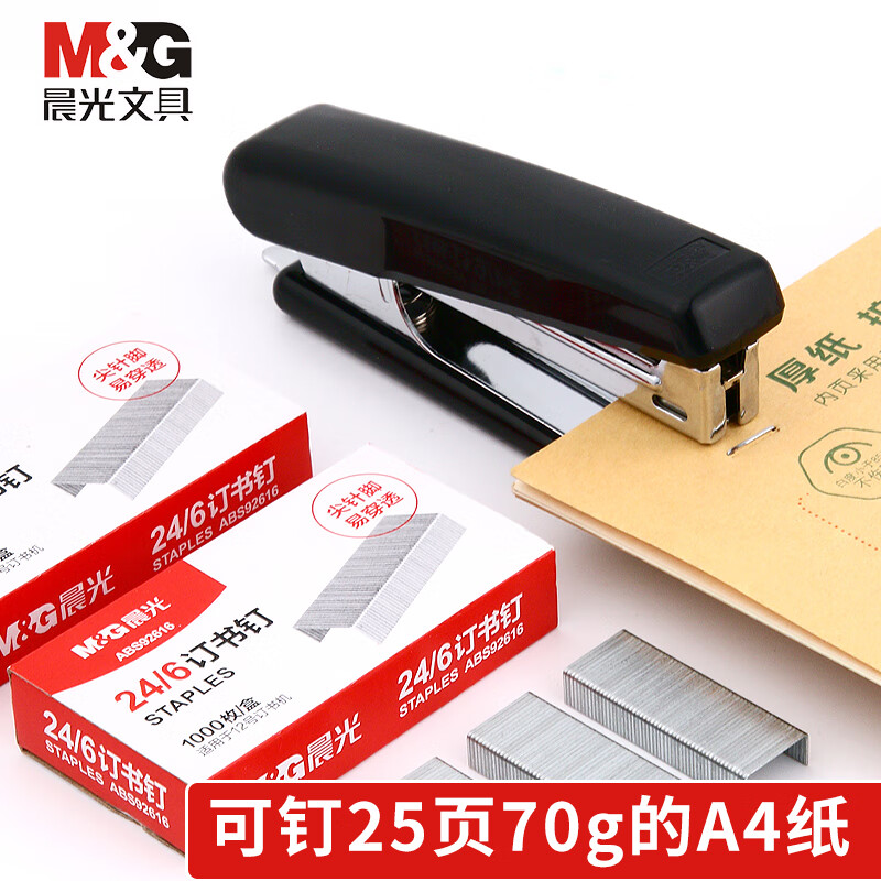晨光(M&G) 强度订书钉12号通用型24/6标准型订书钉12#统一订书机钉子财务办公用品 【经典款】黑色(送5盒钉)