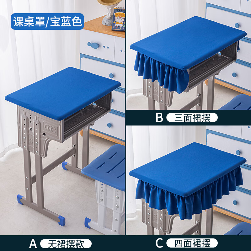 简娜（JIANNA）中小学生课桌套40x60教室防水桌布桌罩蓝绿色学校书桌学习课桌罩 宝蓝色/加厚抗皱布【防水/服帖】 A款：无裙摆/40x60cm