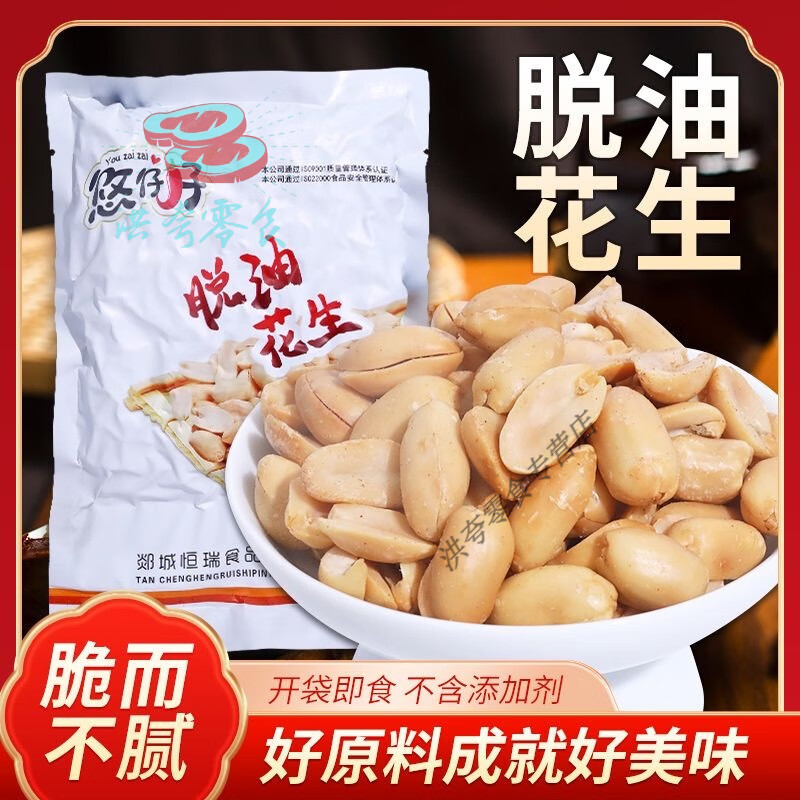 山东莱西脱油烤花生(净重)下酒菜休闲坚果零食花生米脱油脱油花生 每袋净重251克【麻辣味两袋】