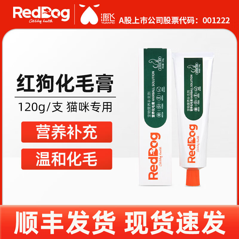 红狗RedDog营养膏宠物狗狗猫咪幼犬幼猫怀孕猫狗补充营养维生素120g 【猫】化毛膏120g*1支