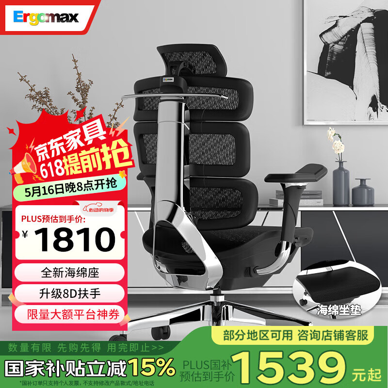 Ergomax  Evolution2+ 高邁思海綿座人體工學(xué)電腦椅網(wǎng)椅家用辦公椅子電競 EVO2+海綿座 魅力黑