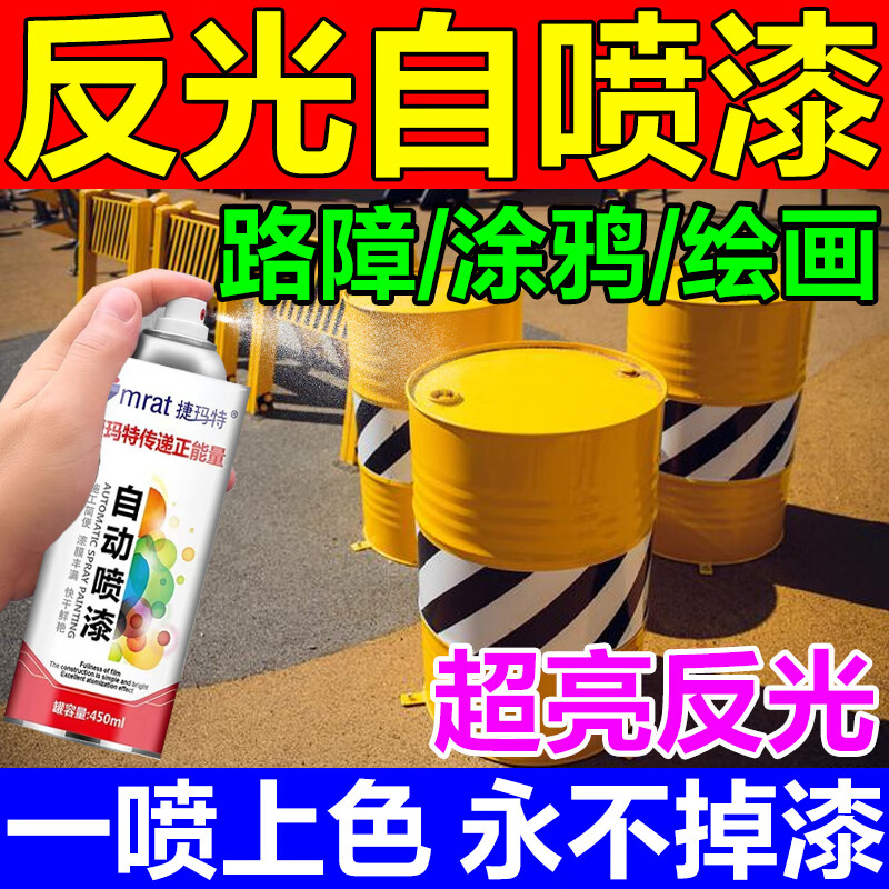 三和特亮反光漆夜光超亮手喷自喷荧光漆山地自行车轮毂道路标识划线漆 白色底漆增亮
