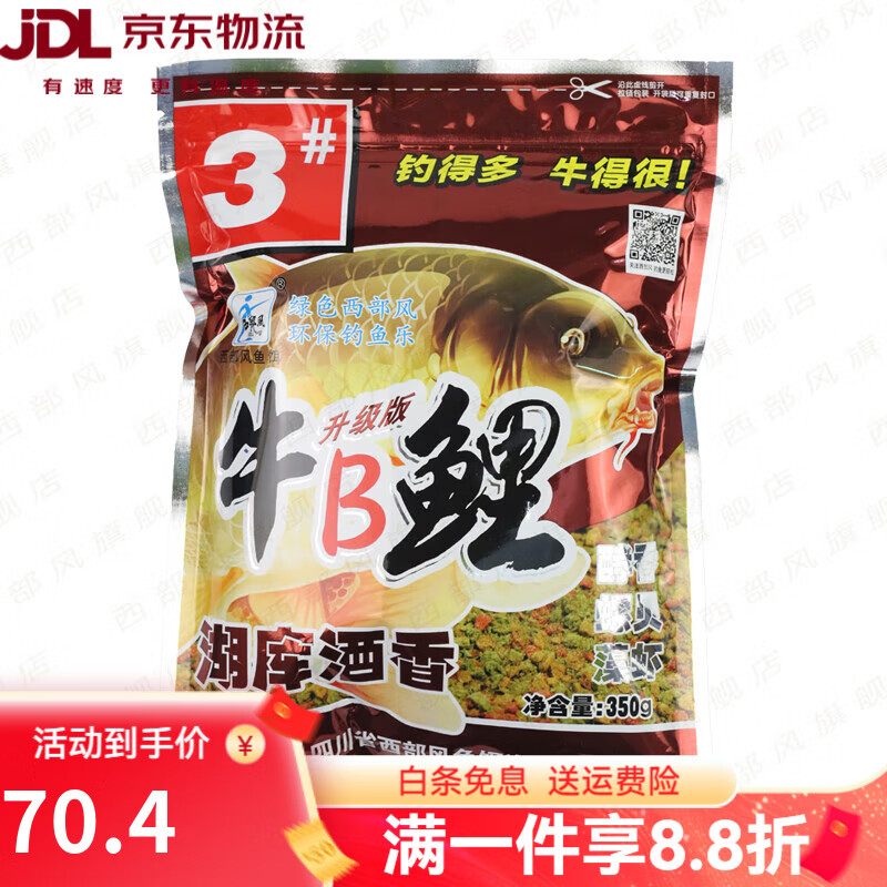 西部風(fēng)（Xibu feng）牛B鯉魚(yú)螺酒香野釣黑坑水庫顆粒魚(yú)餌鯉鯽魚(yú)釣餌釣魚(yú)食餌料打窩 牛B鯉3#湖庫酒香 350g