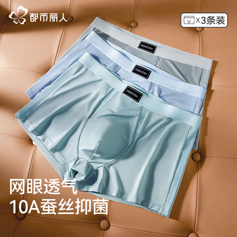 都市丽人冰丝男士内裤男生夏薄透气10A抗菌四角裤衩2025男款平角短裤新 恒灰蓝+雷云灰+暮苍绿 3条 2XL