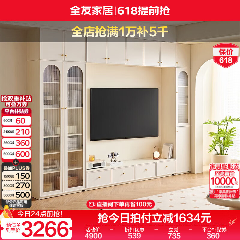 全友家居奶油风自由组合电视柜客厅家用家具收纳储物置物柜子边柜立柜 慕斯白|电视柜主柜+吊柜+边+顶柜