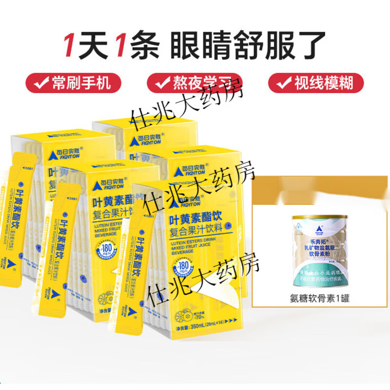 通用每日完胜叶黄素酯饮蓝莓儿童学生青少年成人官方旗舰店 【囤货推荐】叶黄素酯饮5盒(贈氨糖软骨素1罐)