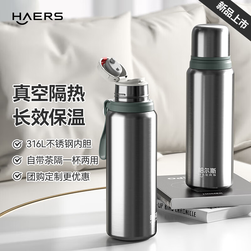哈尔斯大容量316不锈钢保温杯男女士商务车载水杯团购定制送节日礼物 本色【316L不锈钢+茶漏】660ml
