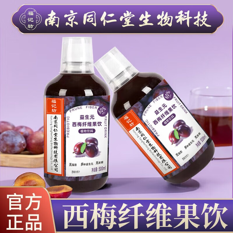 福記坊西梅汁 益生元西梅纖維果飲濃縮西梅汁多種益生元植物飲料原果汁 500ml*3瓶裝[2罐價格]