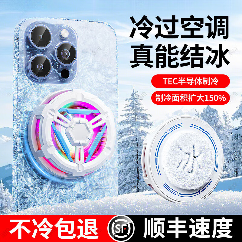 手机散热器磁吸半导体制冷适用小米苹果ipad平板一加黑鲨通用结冰 白丨旗舰】TEC半导体制冷强力磁吸