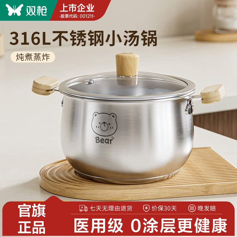 双枪316不锈钢汤锅蒸锅奶锅宝宝辅食锅婴儿煎煮一体一人食小汤锅蒸锅 【医用级316L不锈钢】汤锅 18cm