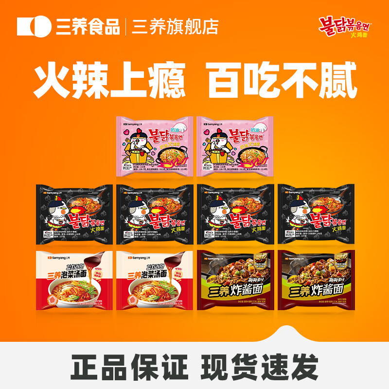 SAMYANG 三养火鸡面原味奶油味韩国进口火鸡面炸酱面泡菜汤面组合方便面干拌面 四种口味混合装（共10袋）