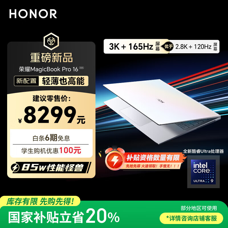 荣耀MagicBook Pro16 2025【国家补贴】3K护眼屏 AI轻薄高性能笔记本电脑 U9-285H 32G 1T 云霓色