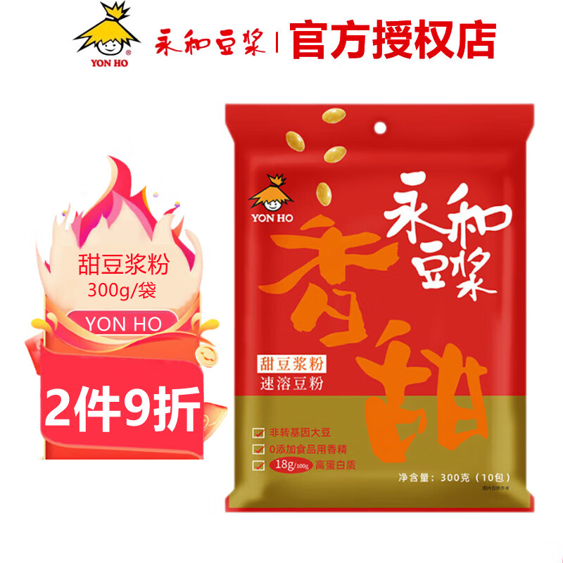 永和豆浆 无添加蔗糖经典原味甜味豆浆粉非转基因大豆速溶豆粉早餐代餐 甜味300g/袋（中度甜）