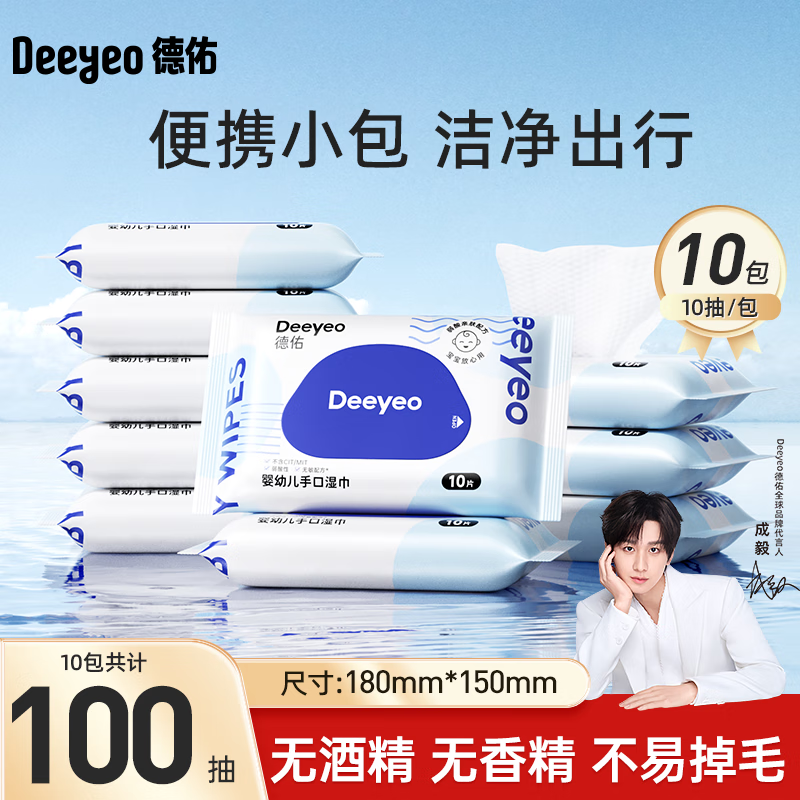 德佑湿巾婴儿湿巾手口湿纸巾生儿湿巾宝宝手口屁屁专用儿童湿巾 【50G布便携装】 10抽 10包