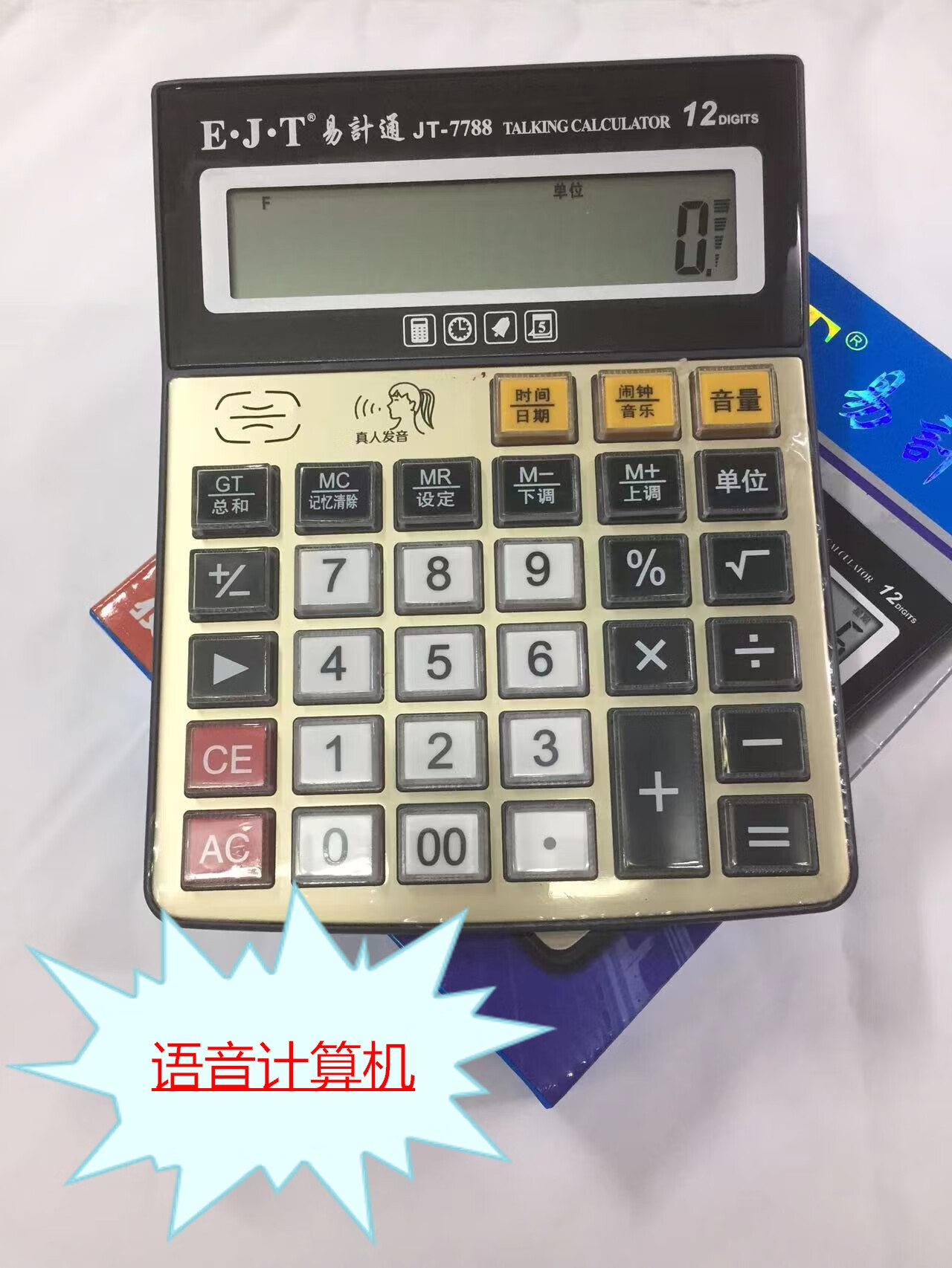 美衣羊JT7788计算器12位数语音报号电子计算机商务银行财务大数字 1台