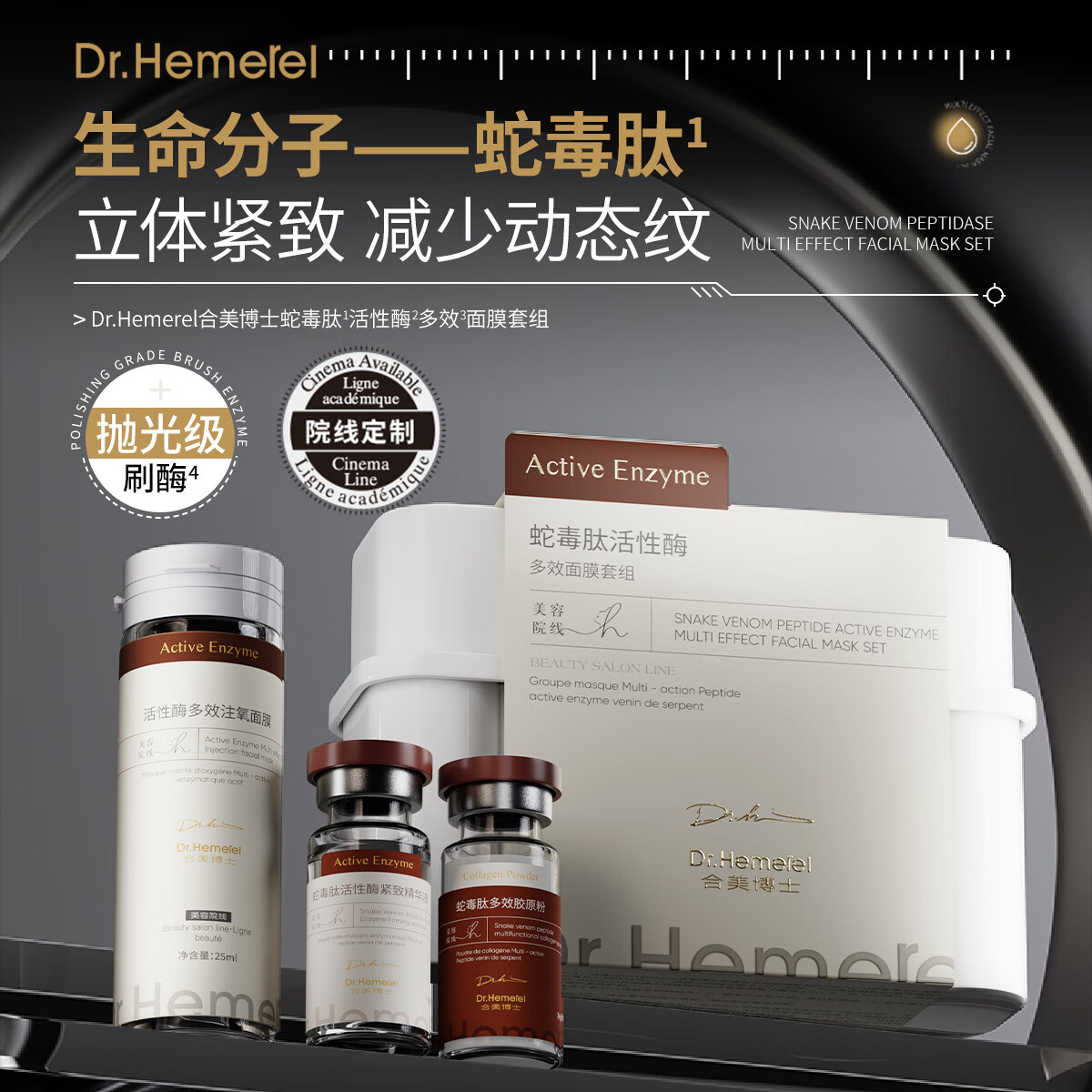 FULL'FRD 敷尔多套装化妆品 蛇毒胶活性酶多效面膜套组 一盒做三次 拍一发三
