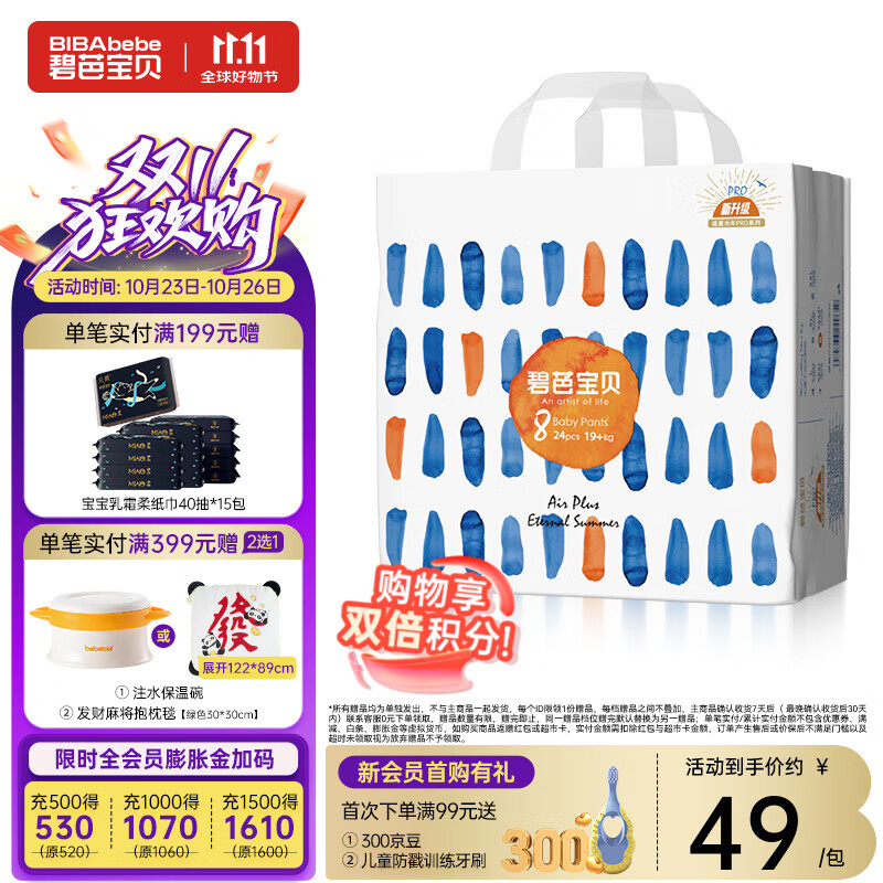 碧芭宝贝盛夏光年拉拉裤夏季超薄透气宝宝学步裤尿不湿 拉拉裤4XL码24片(20kg+)