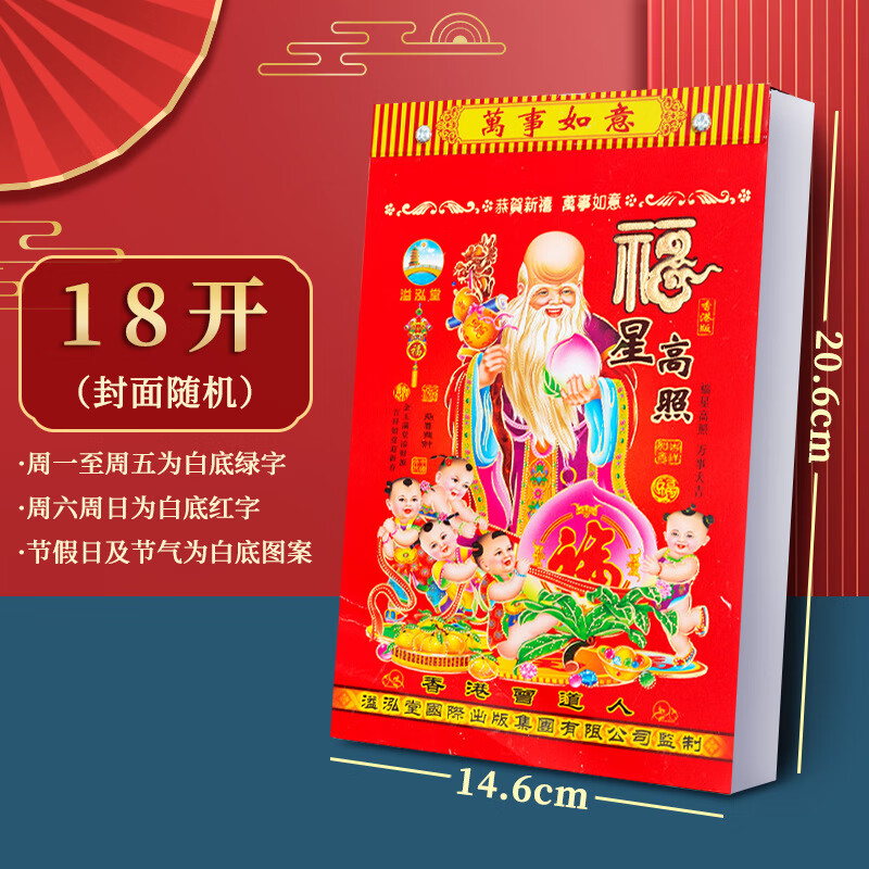 思艺彩日历2026年新款老黄历挂历每日一撕马年家用挂墙创意正版老式黄历万年历 18开