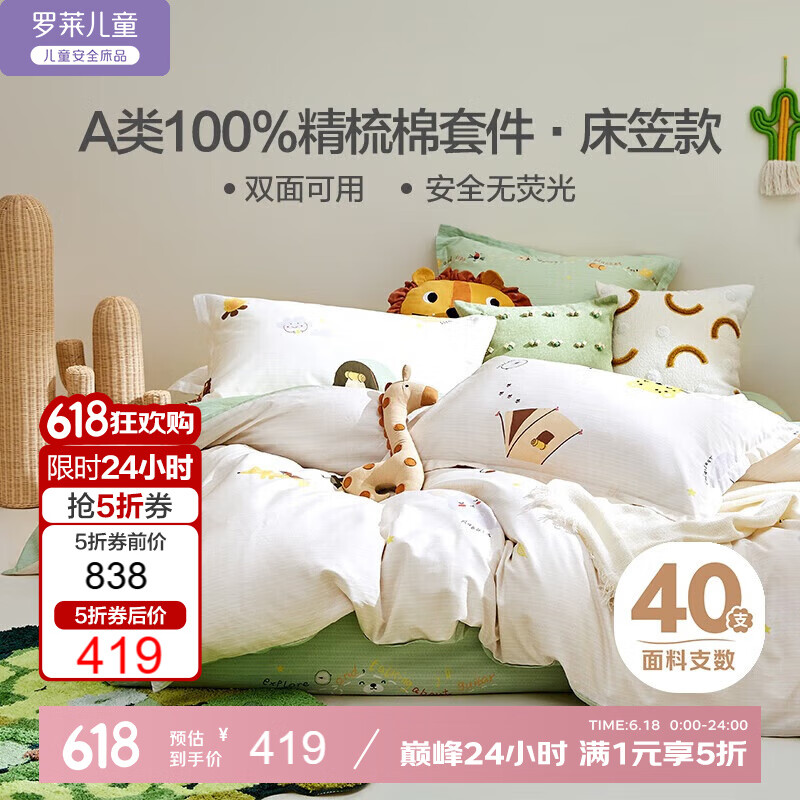 罗莱儿童家纺纯棉女孩男孩床上四件套床笠款单人双人1.5米床 200*230cm