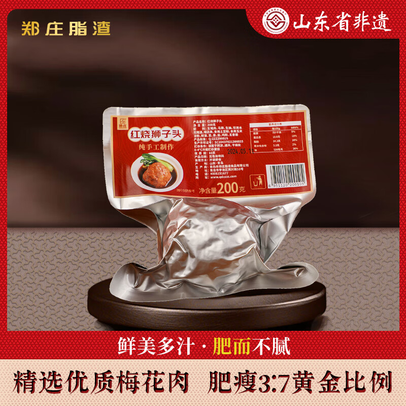 郑庄四喜团圆肉丸狮子头熟食方便菜红烧猪肉丸生鲜肉丸预制菜加热即食 酱卤礼盒【红烧狮子头200g*8】
