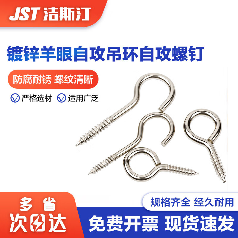 洁斯汀镀锌羊眼自攻螺丝钉挂钩铁钩子灯钩羊眼钉开口自攻钉 开口钩 8# (10只)