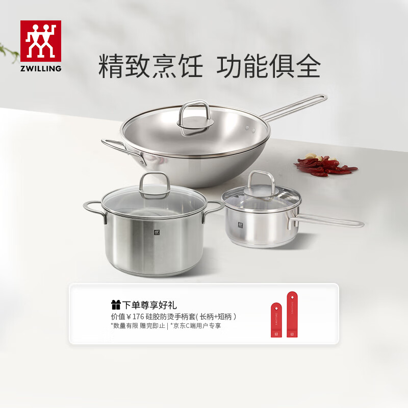 双立人（ZWILLING）不锈钢锅具套装无涂层炒锅煲汤锅蒸锅奶锅泡面锅家用厨具