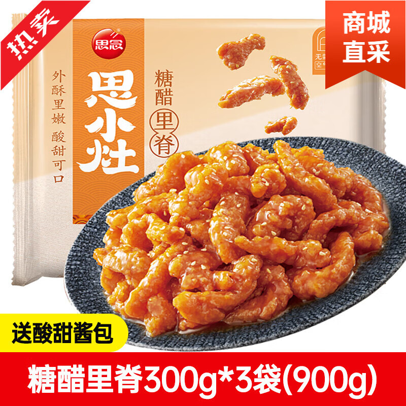 思念宫保鸡丁320g预制菜肴半成品菜方便菜食材外卖店快手菜 [送酸甜酱包]糖醋里脊300g*3袋(9