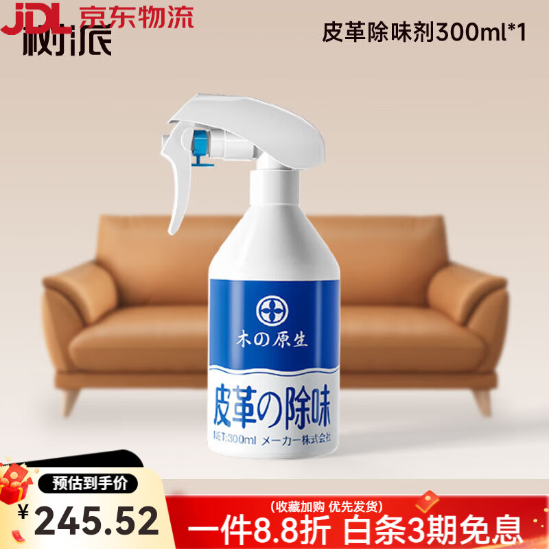 樹派日本皮革除味劑真皮沙發(fā)床家具汽車皮座椅除甲醛TVOC專用噴霧 1x1x300ml