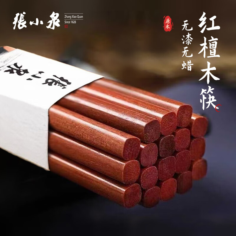 张小泉红檀木筷子木质实木家用一人一双 无漆无蜡防滑防烫高档餐具套装 天然食品级 10双礼盒装 长25厘米