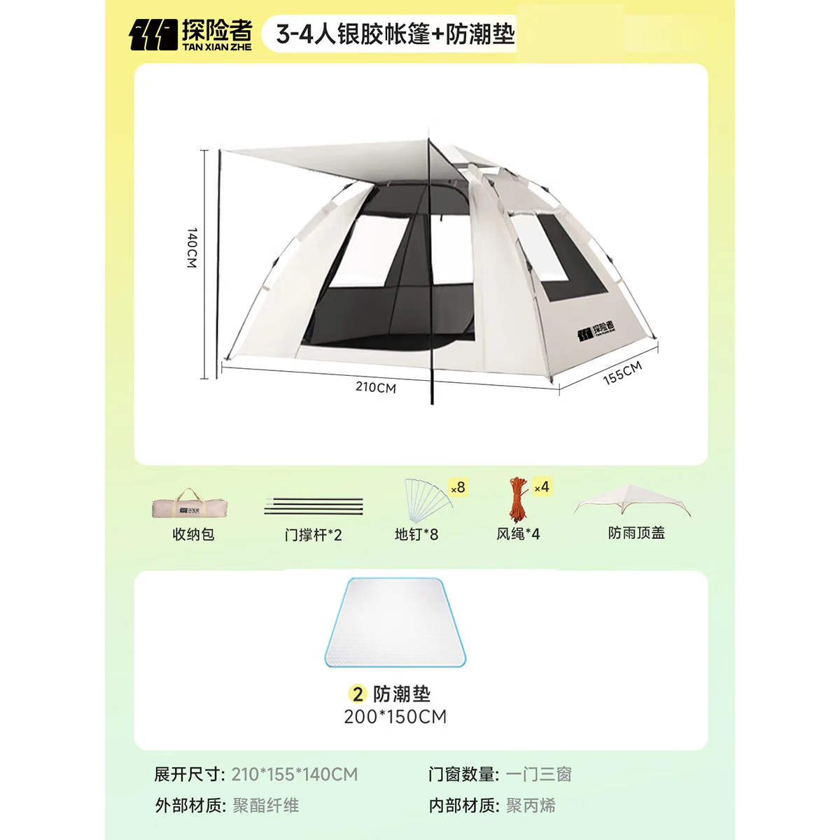 探险者帐篷户外露营防雨过夜3人-4人便携式折叠露营帐篷全自动加厚防晒 3-4人银胶帐篷+防潮垫