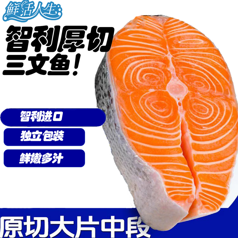 鲜活人生冷冻智利三文鱼排中段净重400g（大西洋鲑）带皮筒切 生鲜鱼类