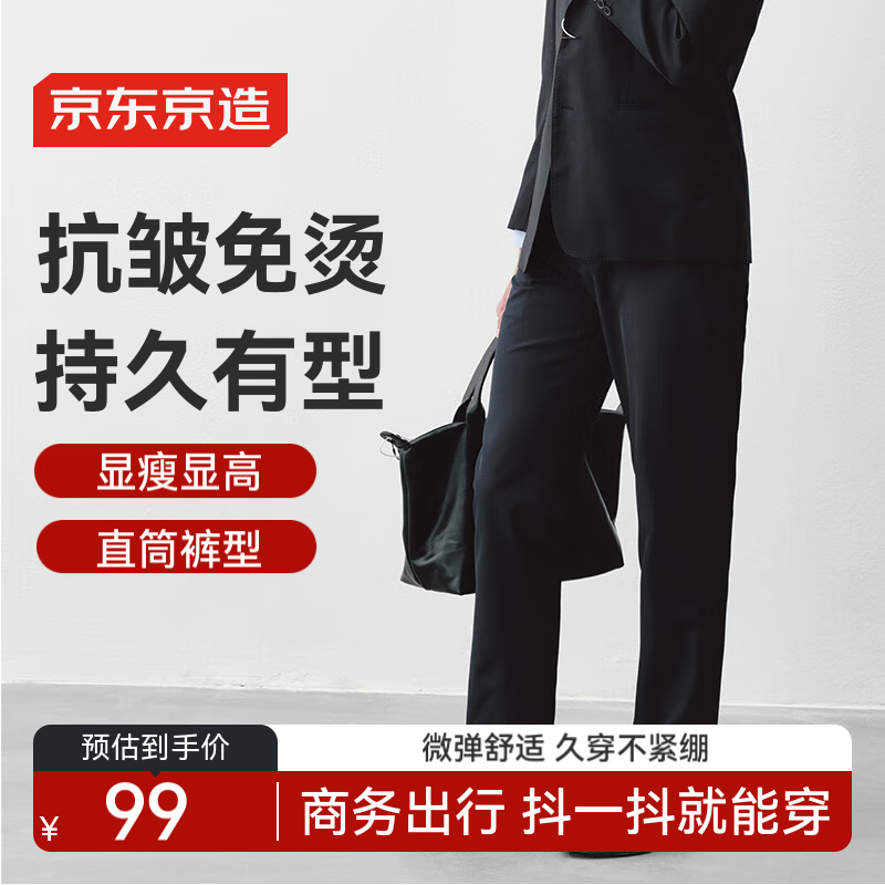 京东京造西裤男商务抗皱百搭直筒休闲裤男西装男裤子男 藏青31