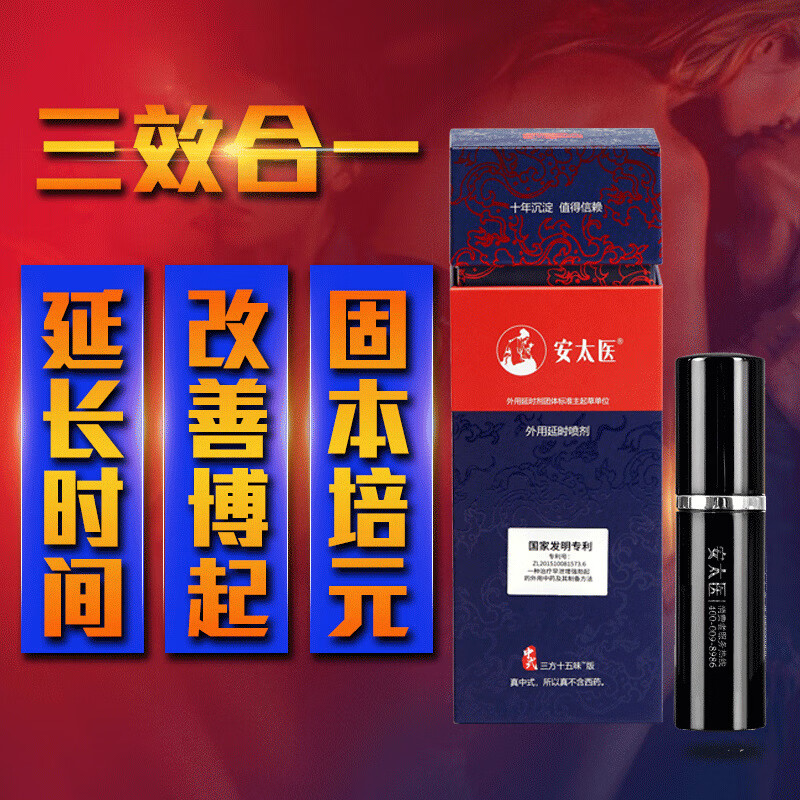三方十五味男用延时喷剂不麻坚挺喷雾成人情趣性用品 三方十 00340