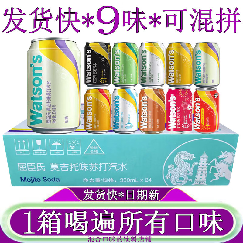 屈臣氏蘇打水莫吉托味330ml混合口味汽水康普茶香草檸檬草湯力鹽味飲料 混合口味 6罐裝