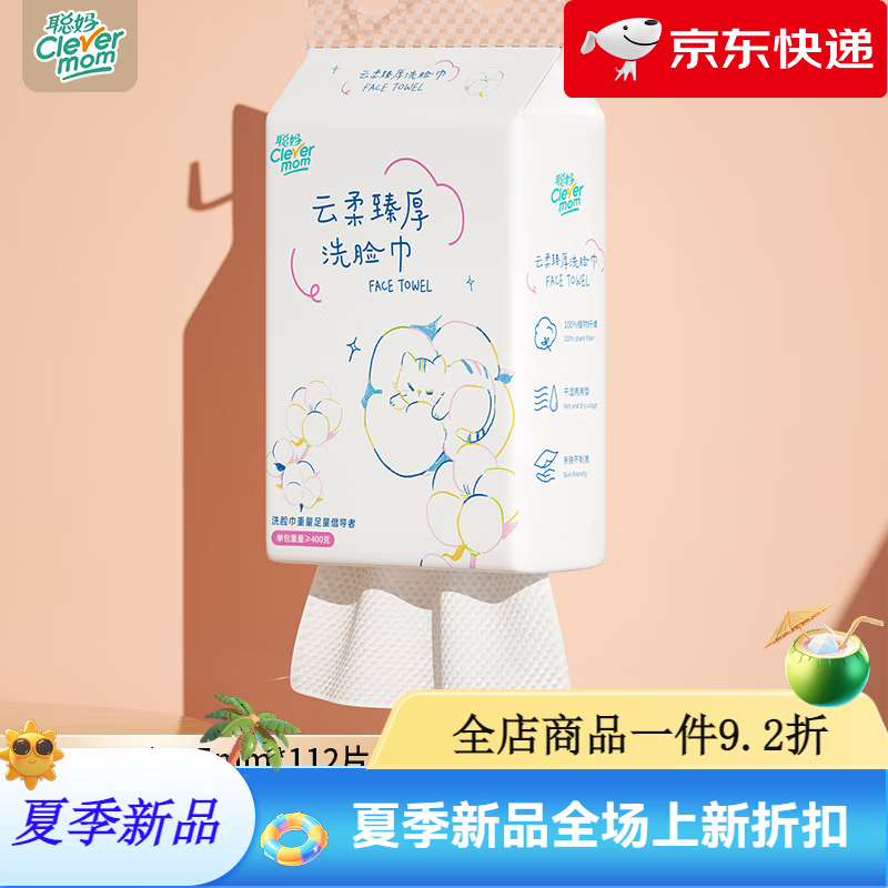 聪妈洗脸巾一次性毛巾加大加厚抽纸取式学生宿舍专用悬挂式棉柔巾 1大提【共112抽_个人装】加大加 云柔臻厚【195X178MM】大容量