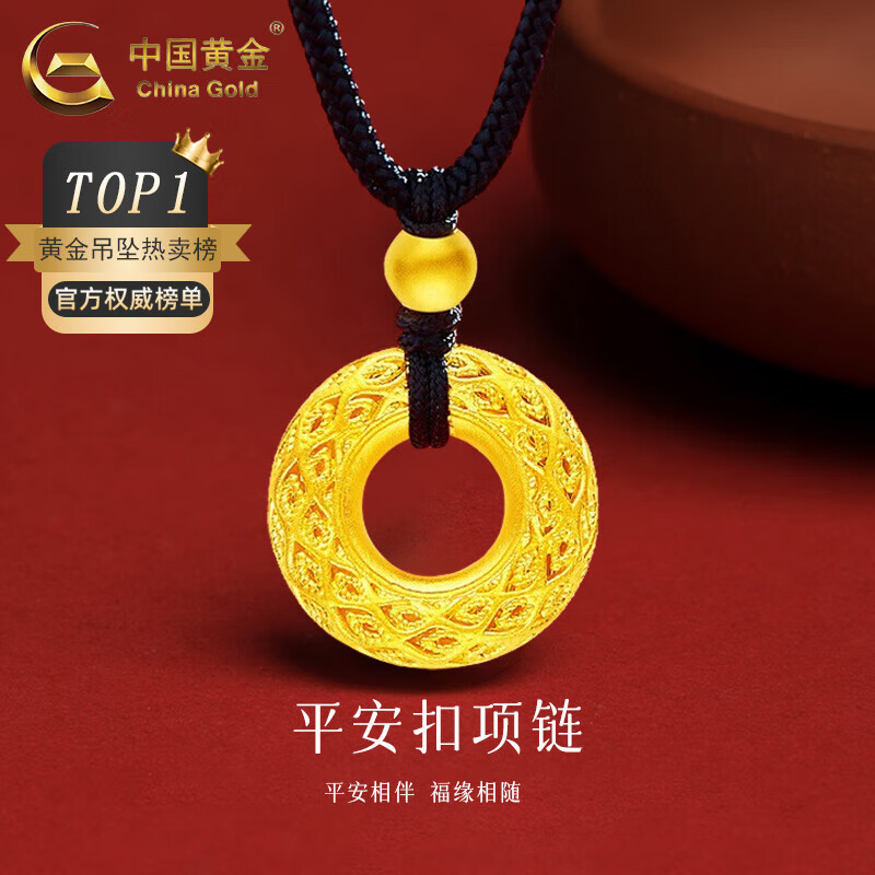 中国黄金（CHINA GOLD）足金吊坠男女款花丝镂空平安扣项链红绳挂坠情人节生日礼物送女友 平安扣吊坠+古法金珠【黑绳】约1g